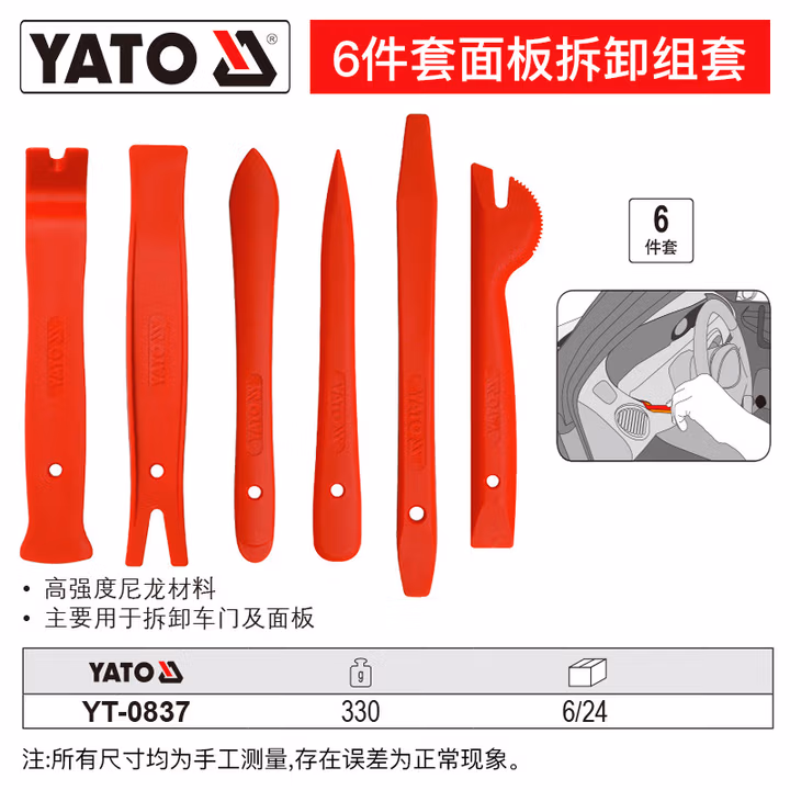 YATO/易尔拓 面板拆卸组套 YT-0837