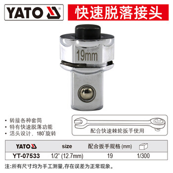 YATO/易尔拓 快速脱落接头 YT-07533