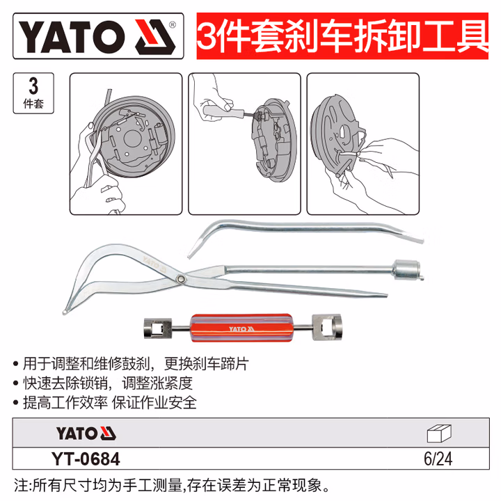 YATO/易尔拓 刹车拆卸工具组套 YT-0684