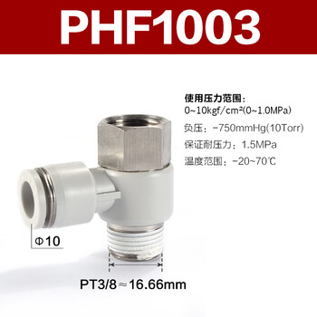 Airtac/亚德客 PHF系列串联肘节管接头 PHF1003