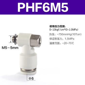 Airtac/亚德客 PHF系列串联肘节管接头 PHF6M5