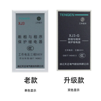 TENGEN/天正 断相与相序保护继电器 XJ3-G2
