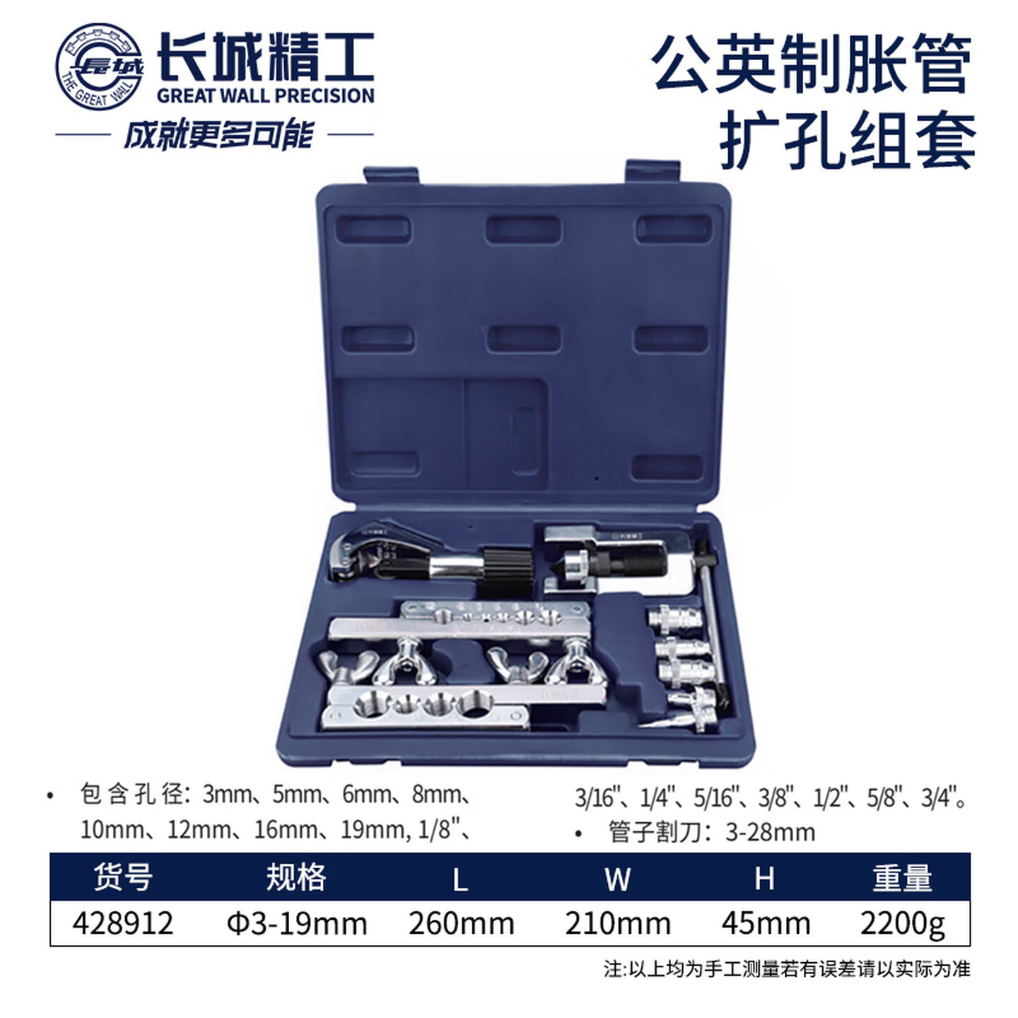 GREATWALL/长城精工 公英制胀管扩孔器 428912