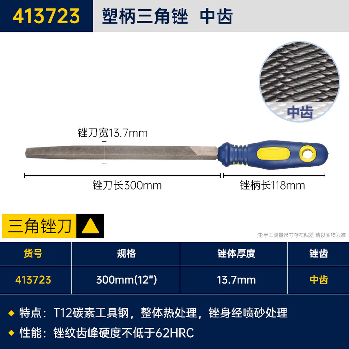 GREATWALL/长城精工 塑柄中齿三角锉 413723