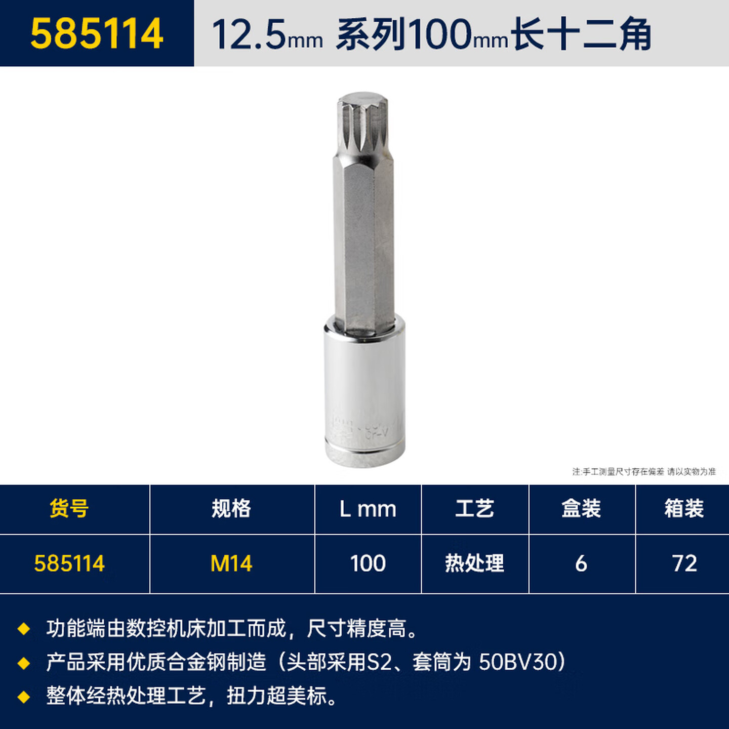 GREATWALL/长城精工 12.5mm系列100mm长十二角旋具套筒 585114