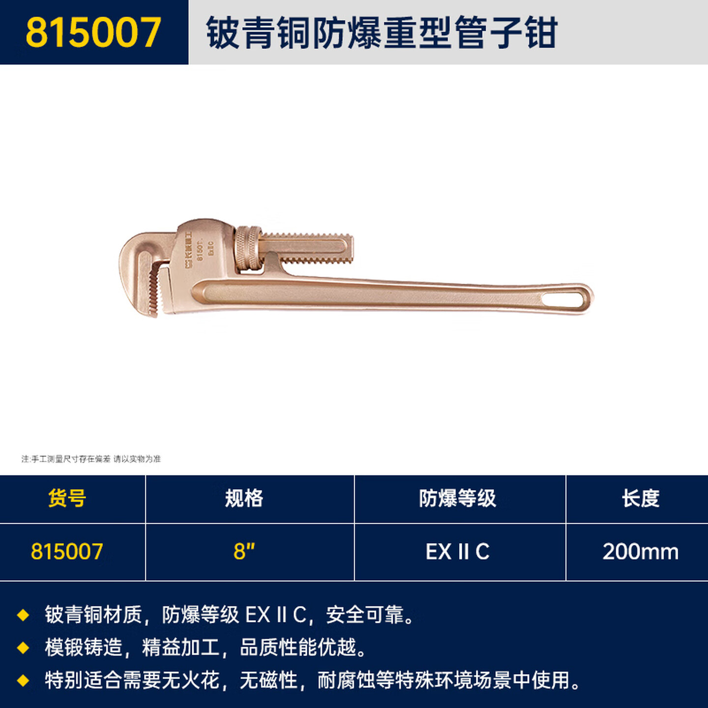 GREATWALL/长城精工 铍青铜防爆重型管子钳 815007