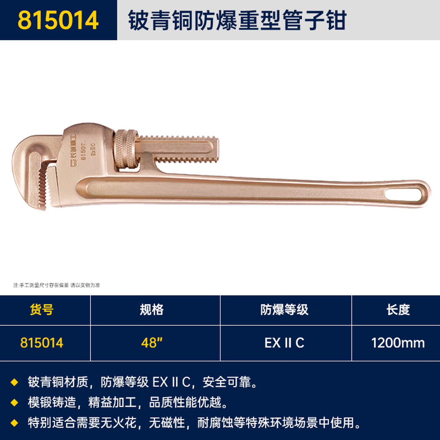 GREATWALL/长城精工 铍青铜防爆重型管子钳 815014