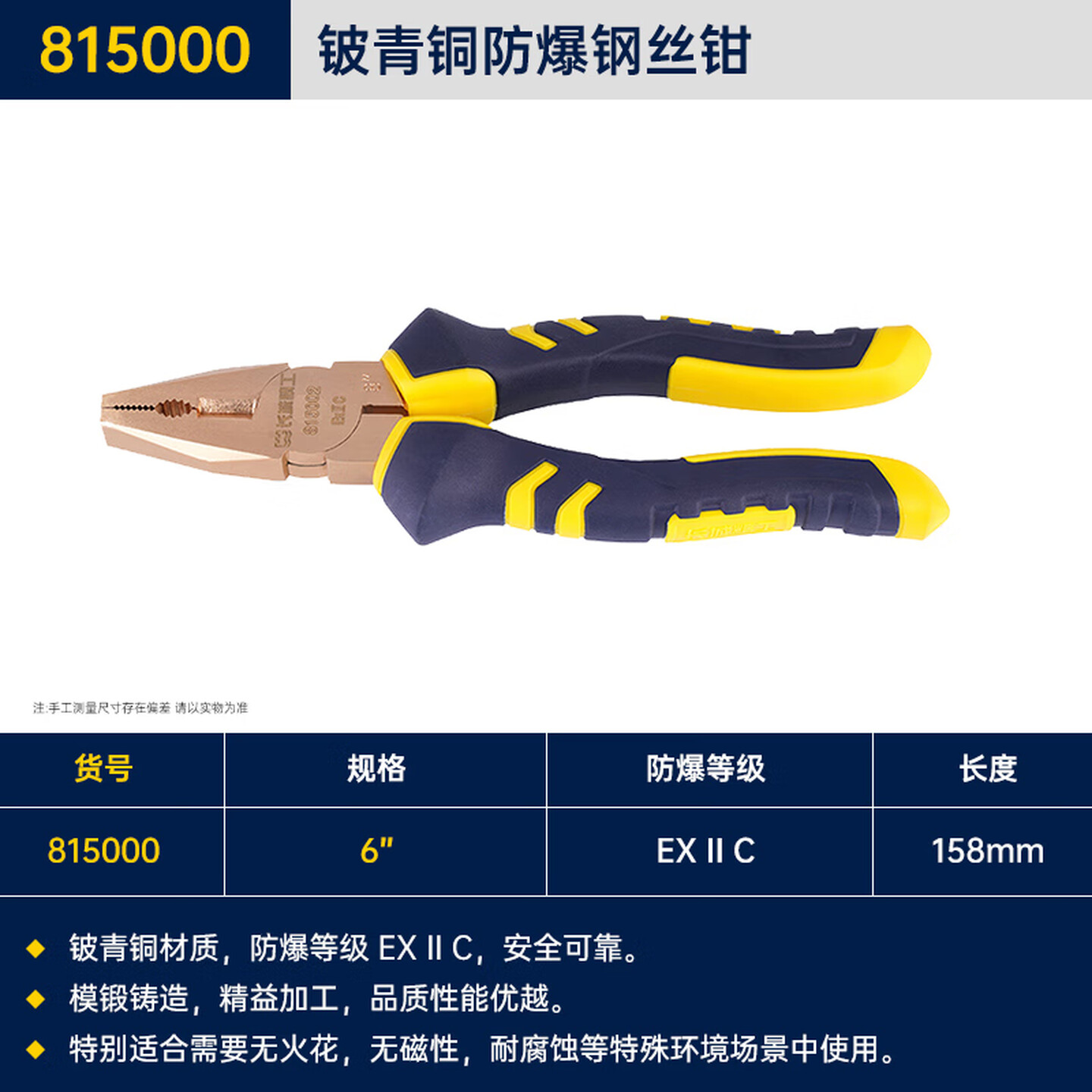 GREATWALL/长城精工 铍青铜防爆钢丝钳 815000