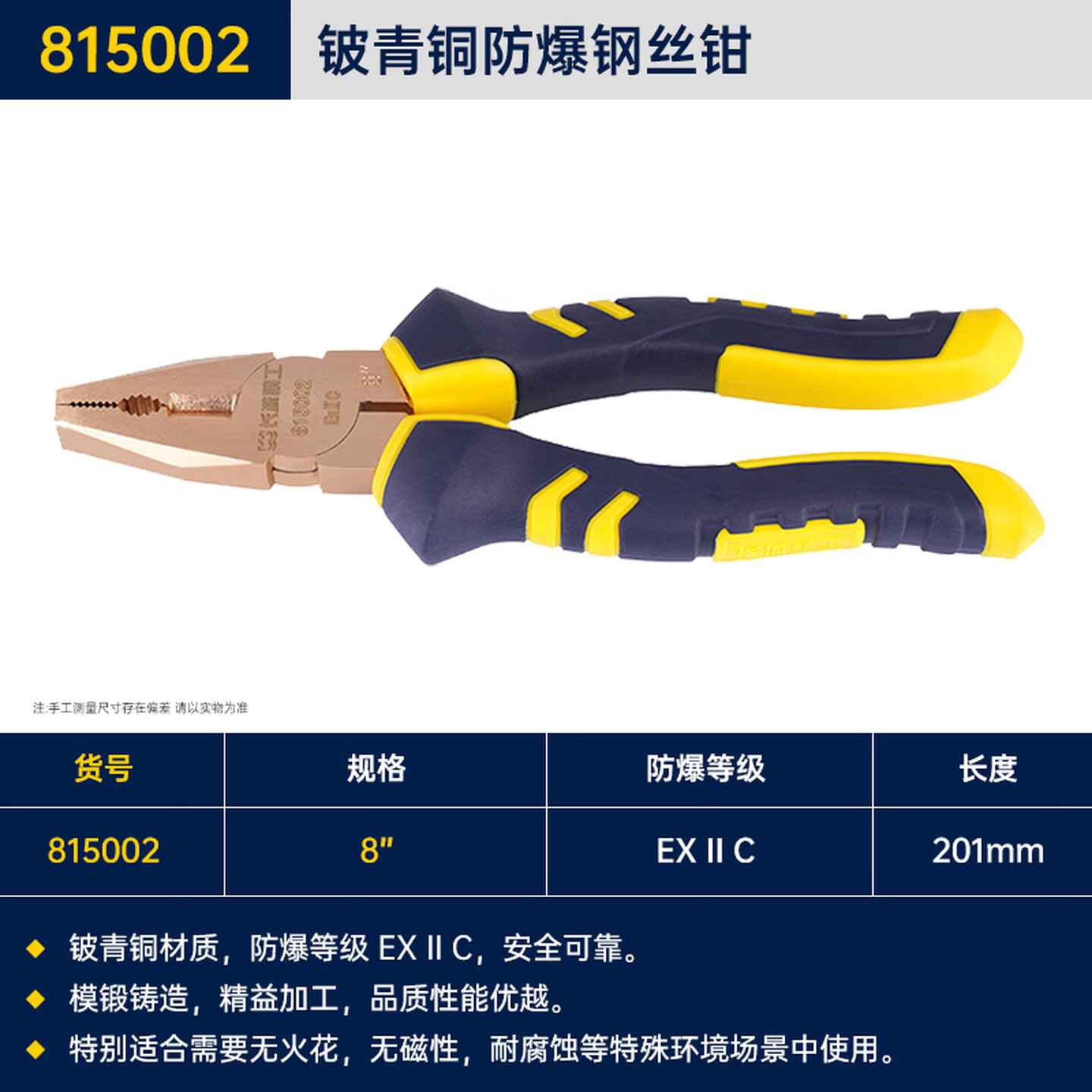 GREATWALL/长城精工 铍青铜防爆钢丝钳 815002