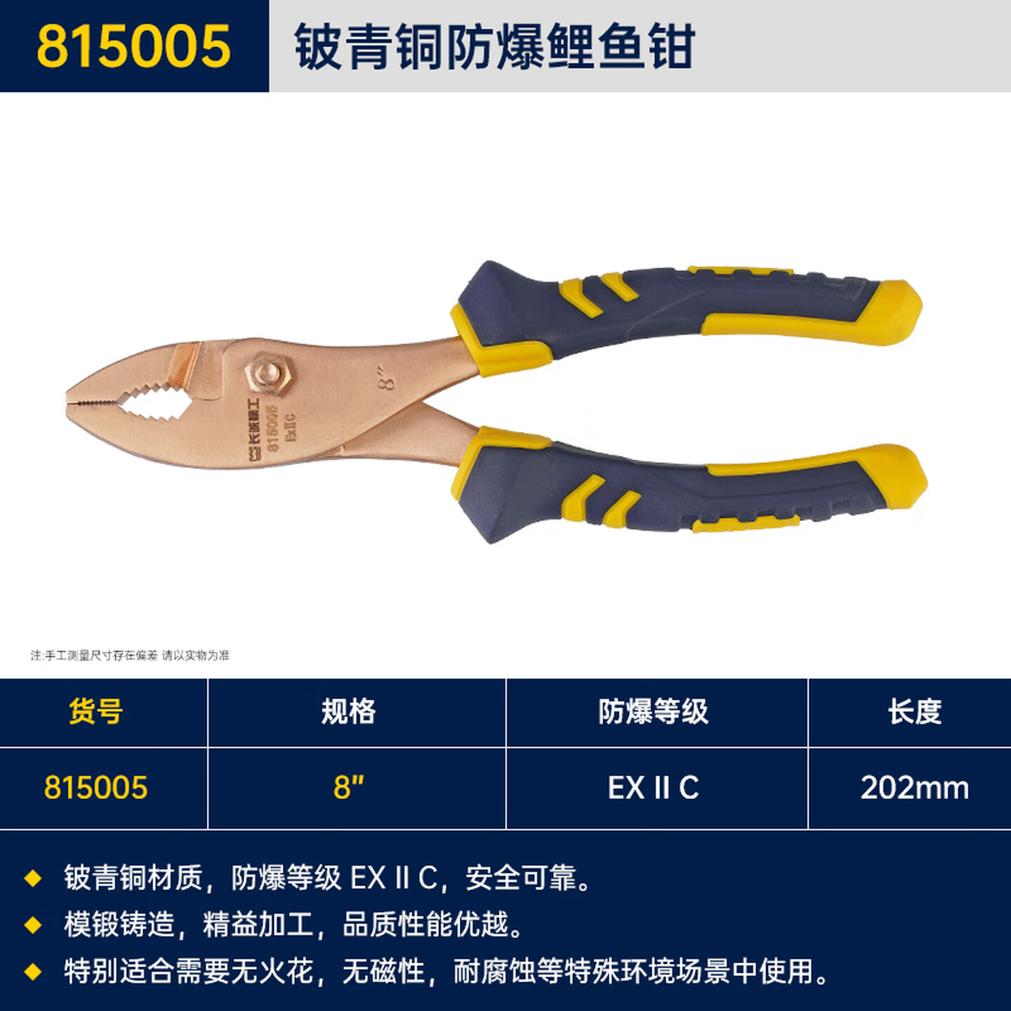 GREATWALL/长城精工 铍青铜防爆鲤鱼钳 815005