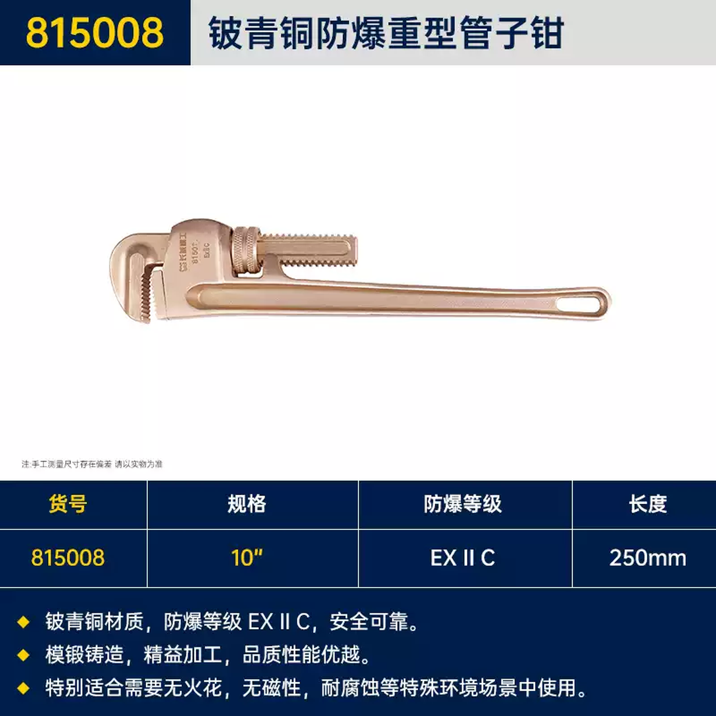 GREATWALL/长城精工 铍青铜防爆重型管子钳 815008