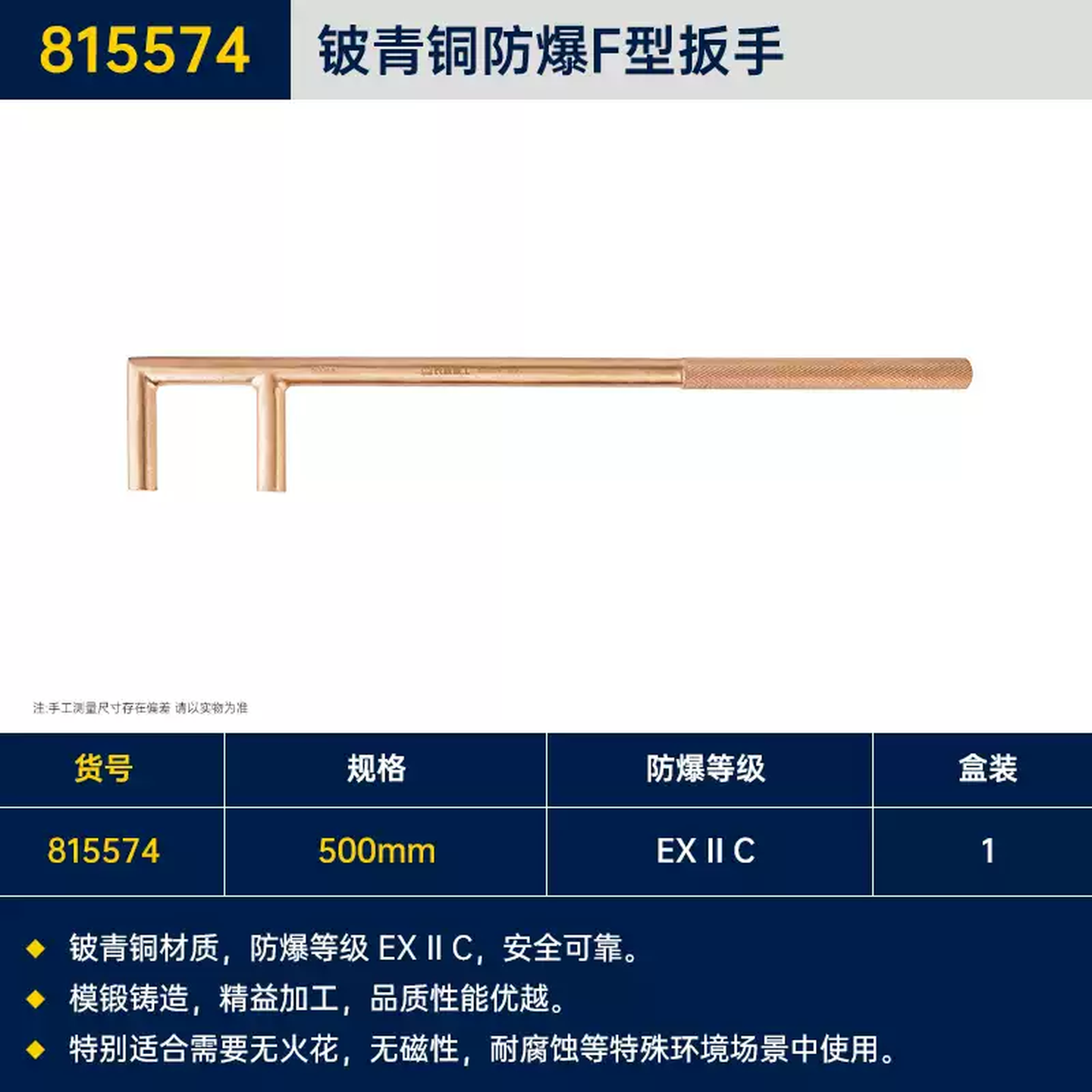 GREATWALL/长城精工 铍青铜防爆F型扳手 815574