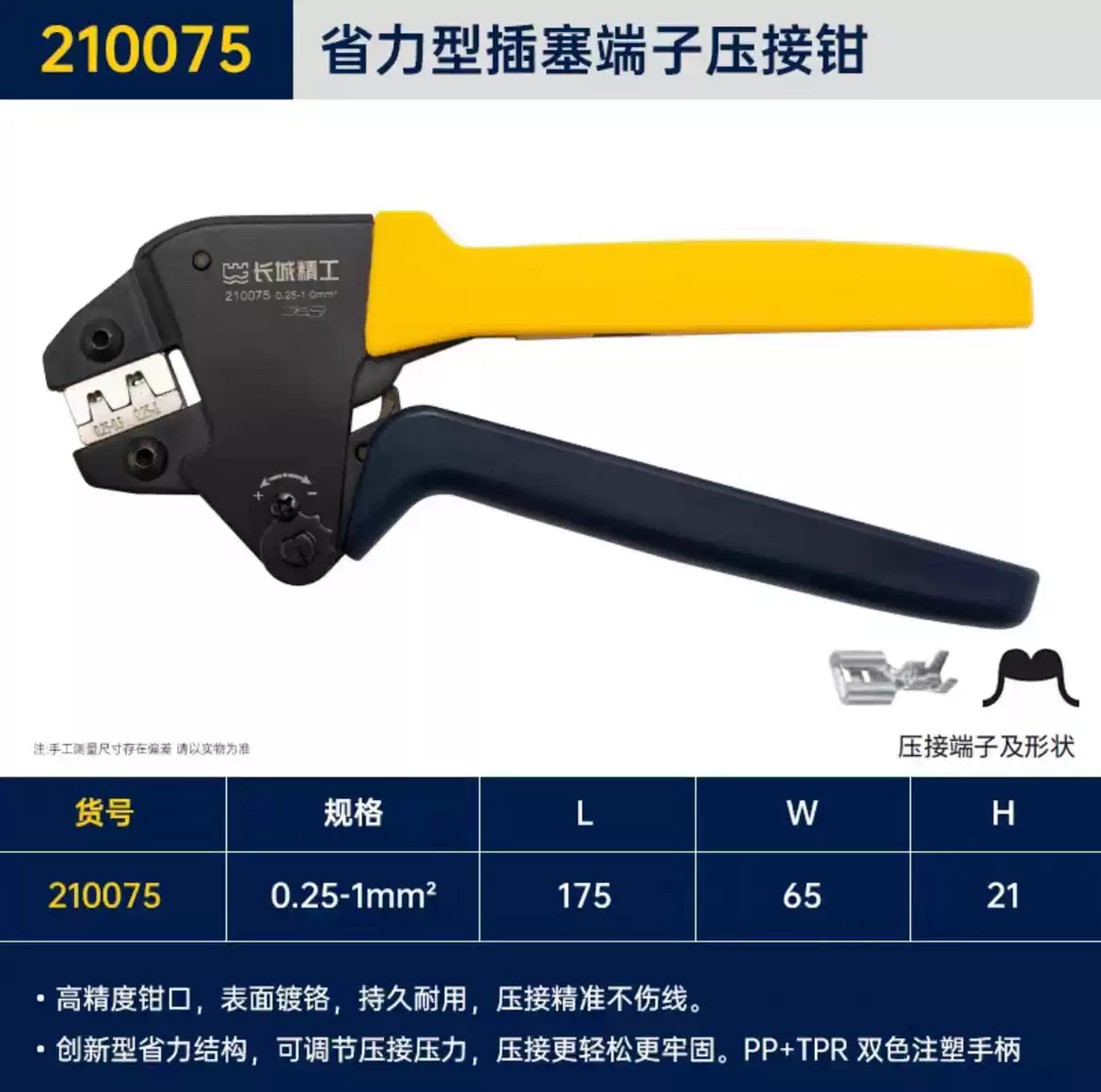 GREATWALL/长城精工 省力型插塞端子压接钳 210075