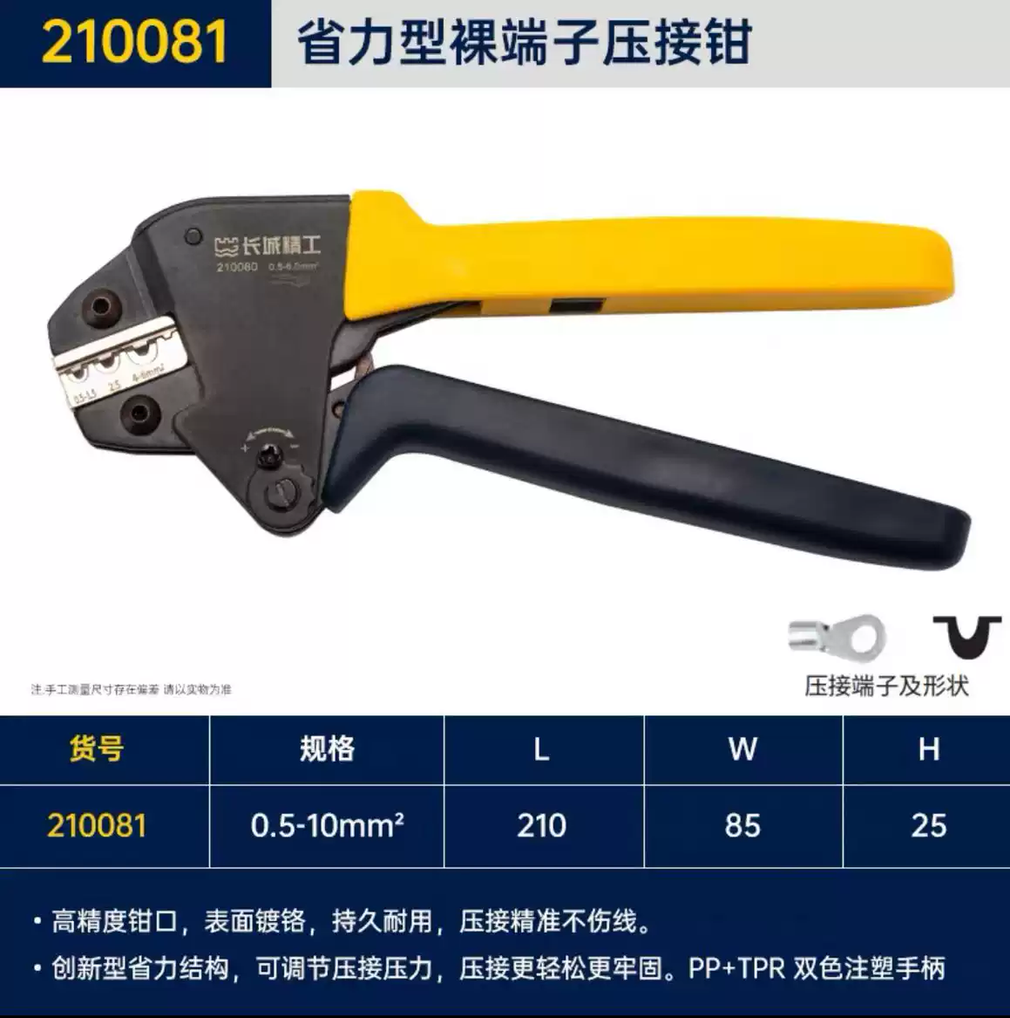 GREATWALL/长城精工 省力型裸端子压接钳 210081