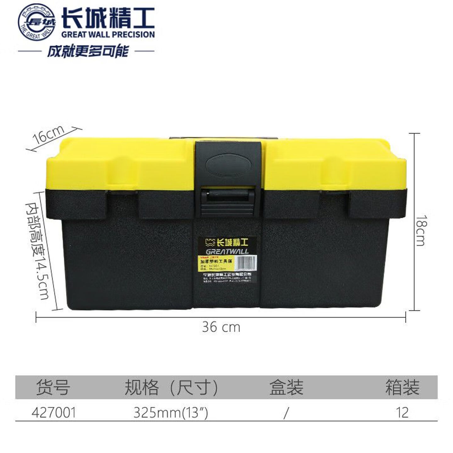 GREATWALL/长城精工 加厚塑料工具箱 427001
