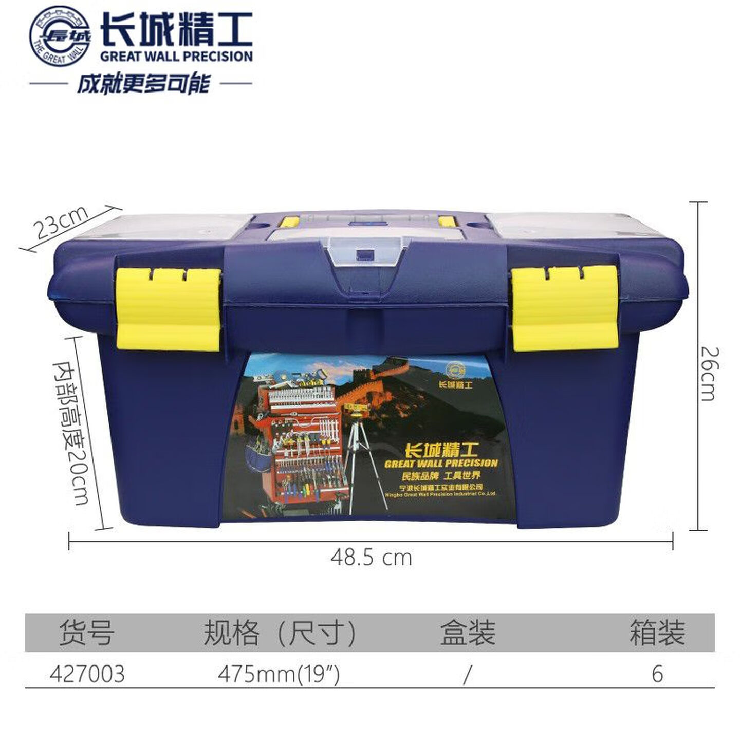 GREATWALL/长城精工 加厚塑料工具箱 427003