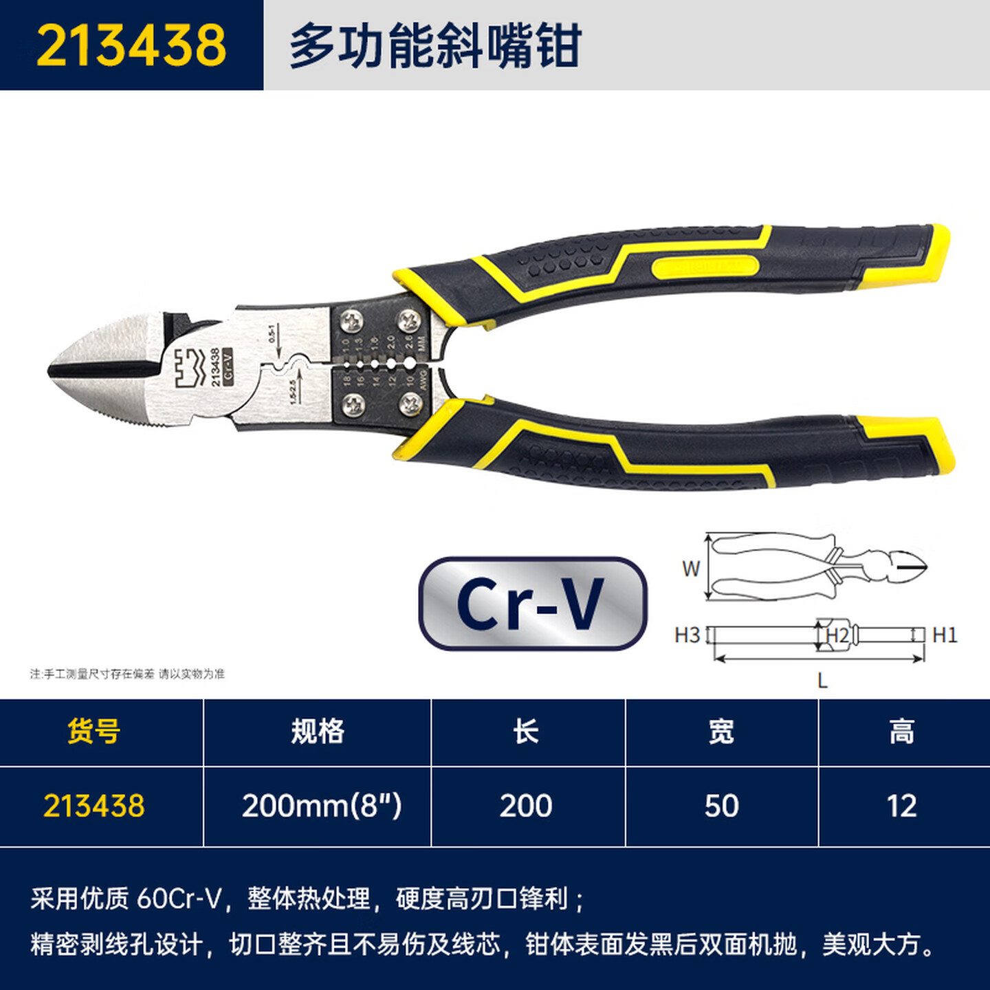 GREATWALL/长城精工 多功能斜嘴钳 213438