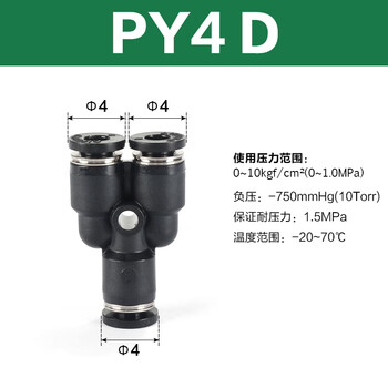 Airtac/亚德客 PY系列Y型三通管接头 PY4D