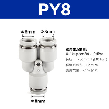 Airtac/亚德客 PY系列Y型三通管接头 PY8