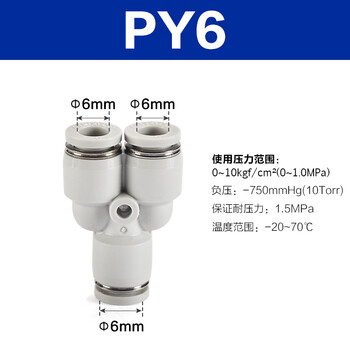 Airtac/亚德客 PY系列Y型三通管接头 PY6