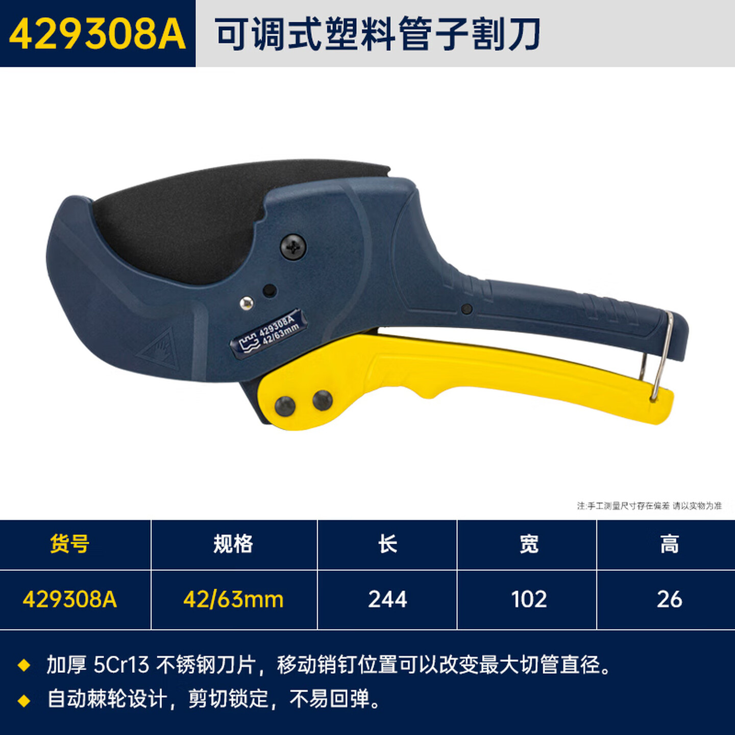 GREATWALL/长城精工 可调式塑料管子割刀 429308A