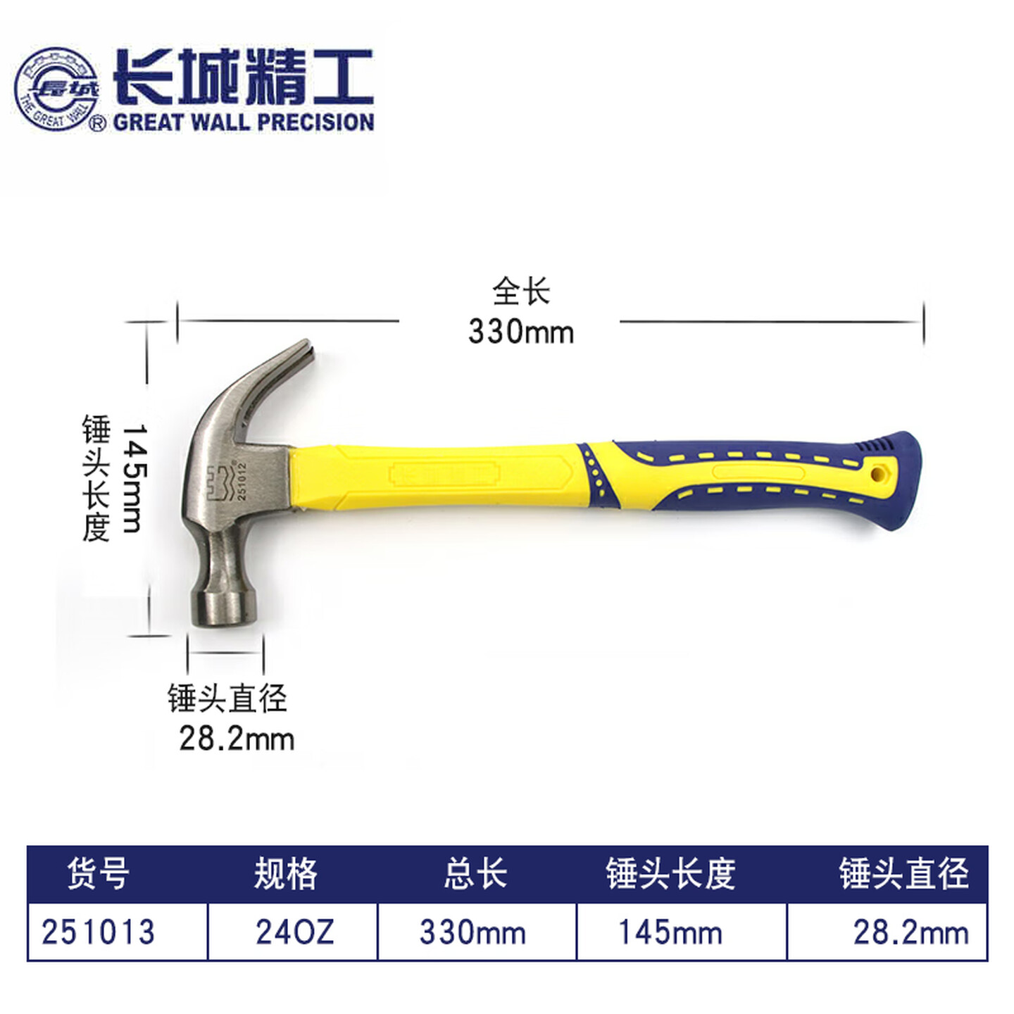 GREATWALL/长城精工 精抛纤维柄羊角锤 251013