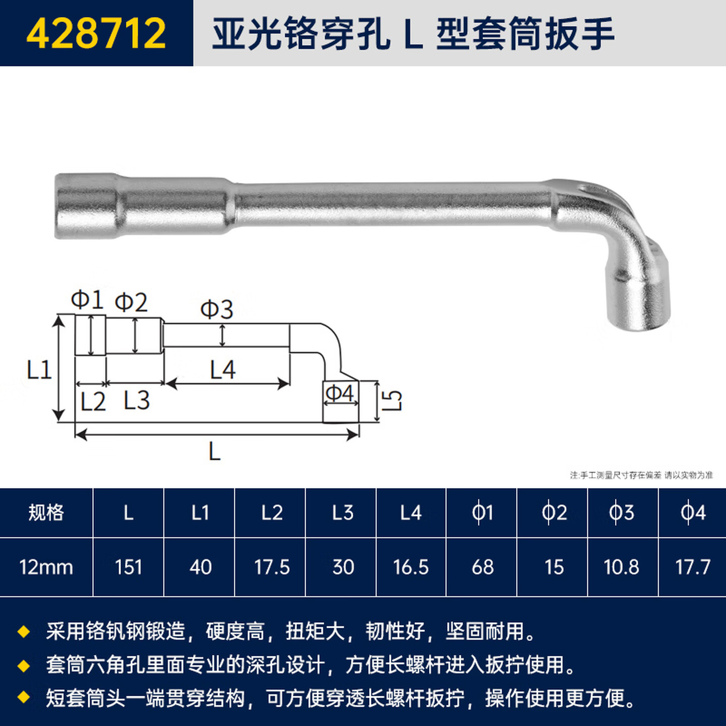 GREATWALL/长城精工 亚光铬穿孔L型套筒扳手 428712