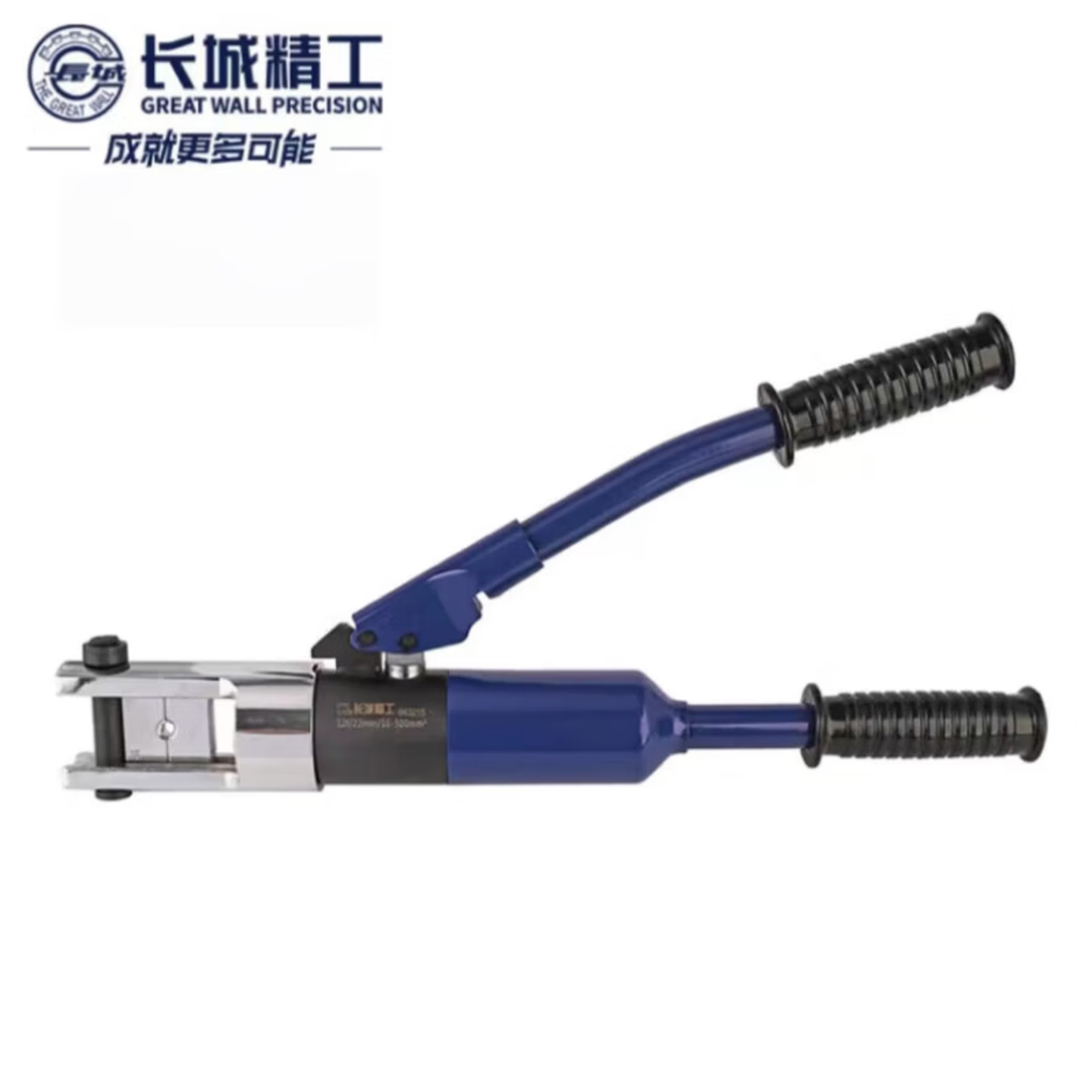 GREATWALL/长城精工 手动液压压接钳(玻纤维手柄带安全阀） 663205