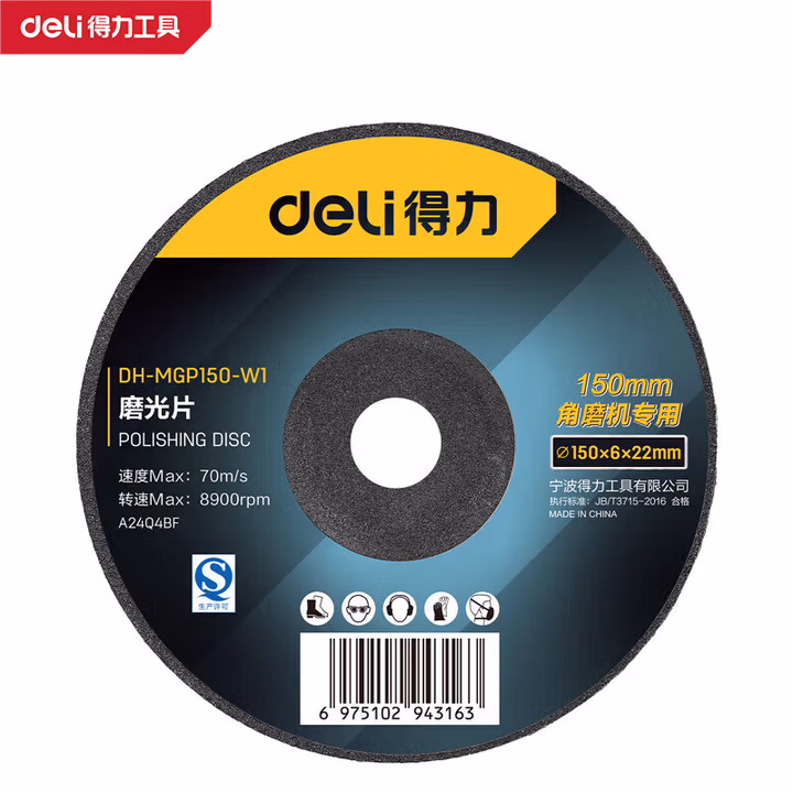 DELI/得力 deli得力DH-MGP150-W1磨光片150*6mm(黑)(片) DH-MGP150-W1