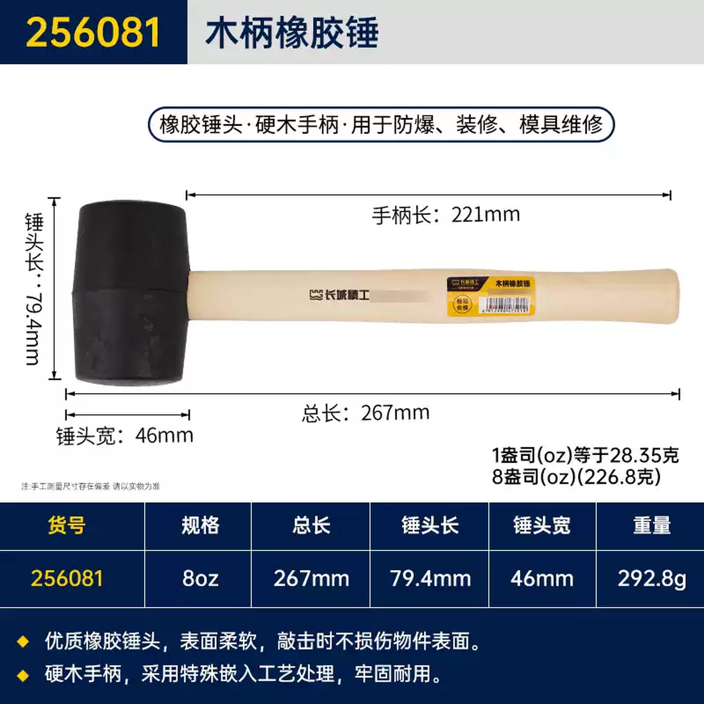 GREATWALL/长城精工 木柄橡胶锤 256081