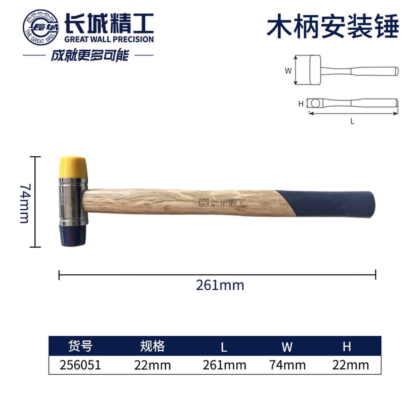 GREATWALL/长城精工 木柄安装锤 256051