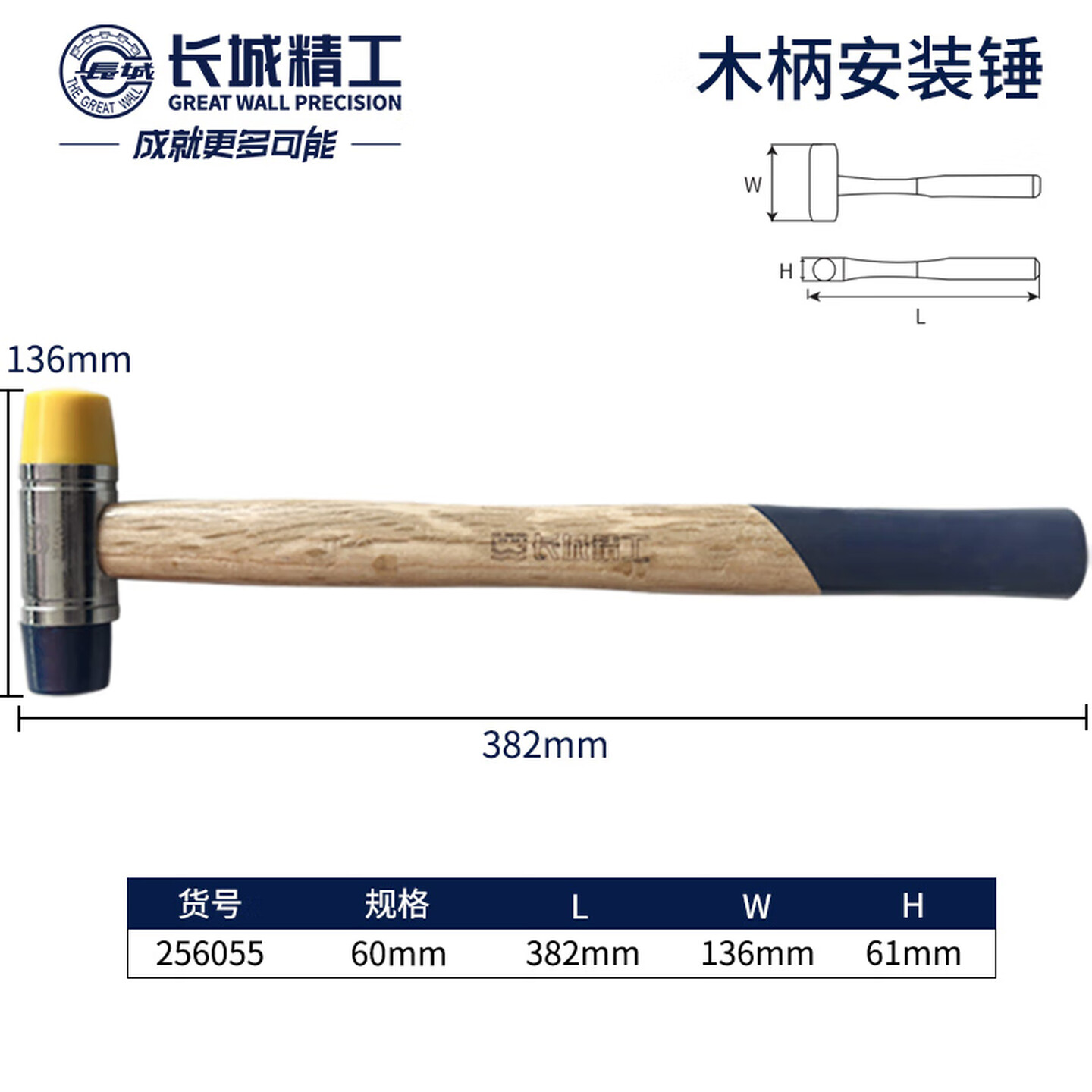GREATWALL/长城精工 木柄安装锤 256055