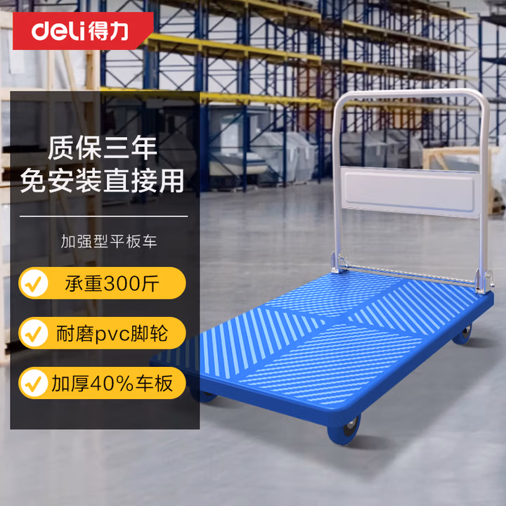 DELI/得力 deli得力DL6111平板车150kg(蓝)(台) DL6111