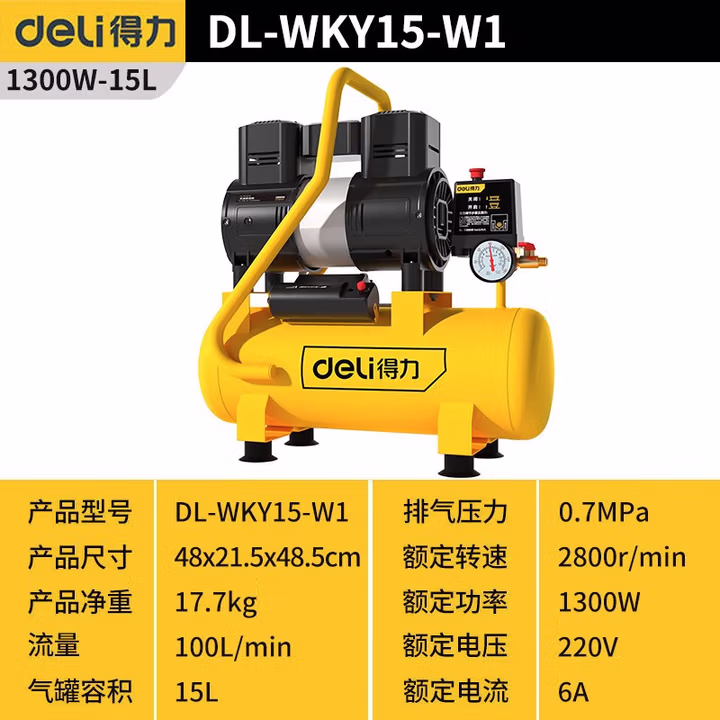 DELI/得力 deli得力DL-WKY15-W1无油空压机1300W15L(黄)(台) DL-WKY15-W1