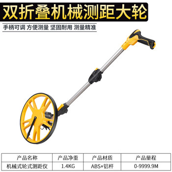 DELI/得力 deli得力DL330112机械轮式测距仪300mm双折叠(黄)(台) DL330112