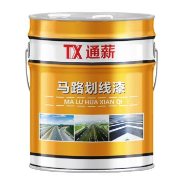 通薪/TONGXIN 环氧耐磨划线漆 黄色