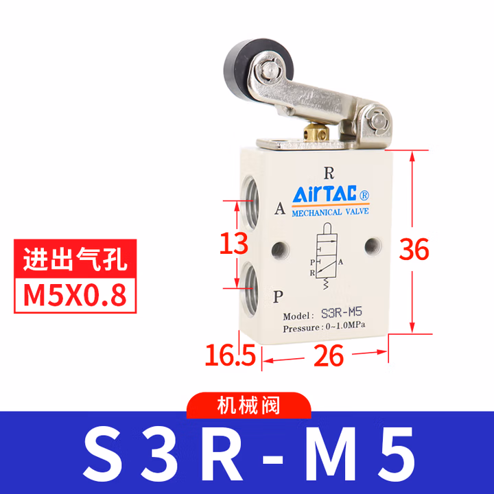 Airtac/亚德客 S3系列机械阀 S3RM5