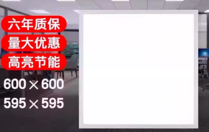 雷士 天花板灯 595*595mm（厚度3cm）38瓦，白色塑框