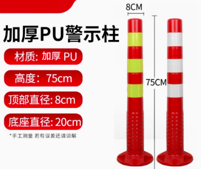 锐途 PU警示柱 75cm-加厚PU-送螺丝