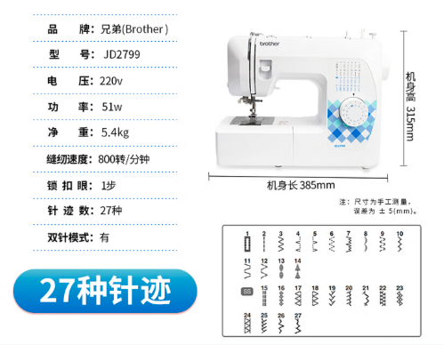 兄弟 小型家用缝纫机 JD2799