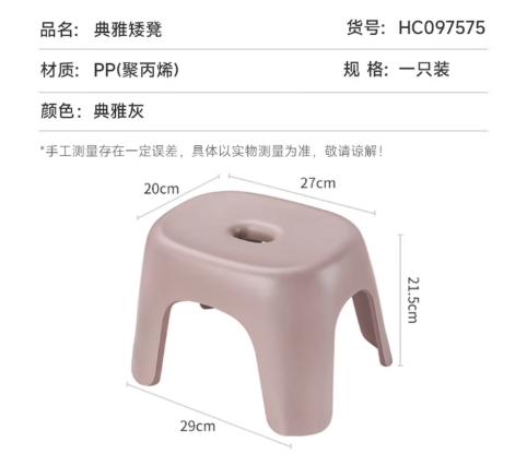 美丽雅 塑料小板凳 HC097575,灰色