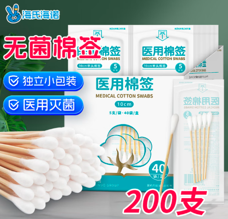 海氏海诺 医用棉签 独立小包装，无菌竹棒5支*40袋