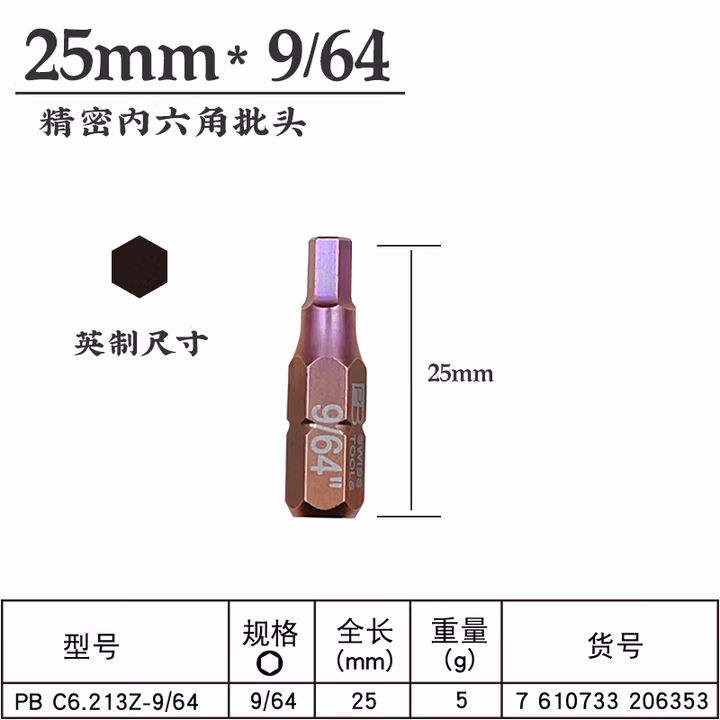 PB SWISS TOOLS/ 瑞铂 英制L型内六角扳手9/64 PB 213Z.9/64