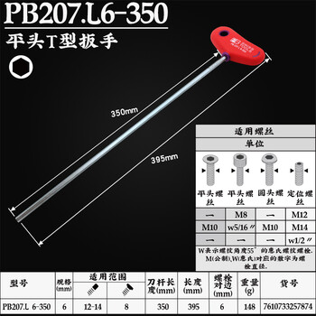 PB SWISS TOOLS/ 瑞铂 T型加长内六角扳手6×350 PB 207.L 6-350