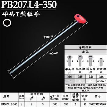 PB SWISS TOOLS/ 瑞铂 T型加长内六角扳手 4×350 PB 207.L 4-350