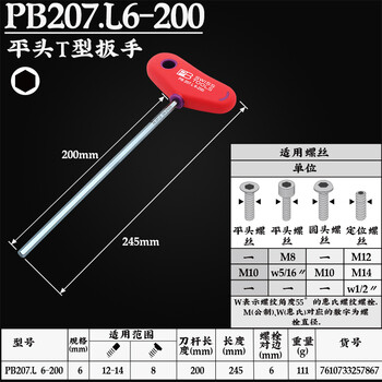PB SWISS TOOLS/ 瑞铂 T型加长内六角扳手6×200 PB 207.L 6-200