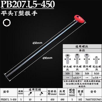 PB SWISS TOOLS/ 瑞铂 T型加长内六角扳手5×350 PB 207.L 5-450