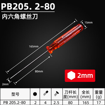 PB SWISS TOOLS/ 瑞铂 经典内六角螺丝刀 2.0×80 吸塑 PB 205.2-80 CN