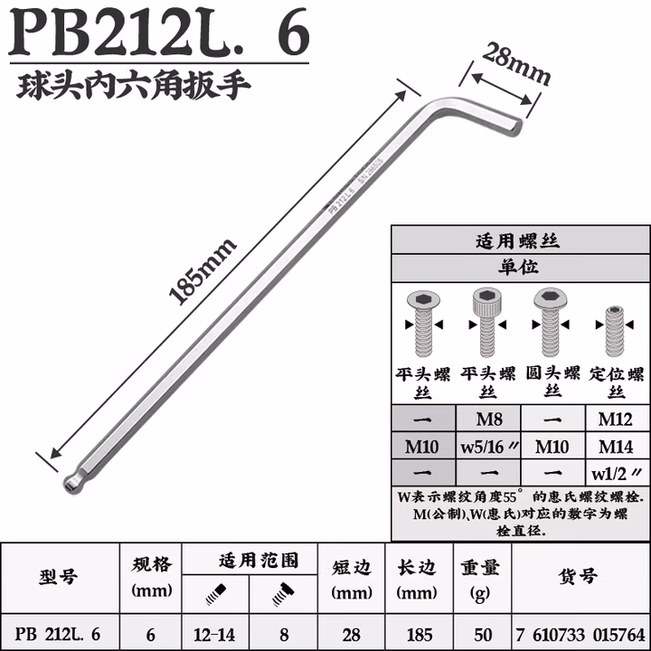 PB SWISS TOOLS/ 瑞铂 吸塑装L型球头加长内六角扳手6 PB 212.L 6 CN