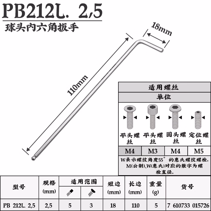 PB SWISS TOOLS/ 瑞铂 吸塑装L型球头加长内六角扳手2.5 PB 212.L 2,5 CN